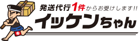 発送代行イッケンちゃん